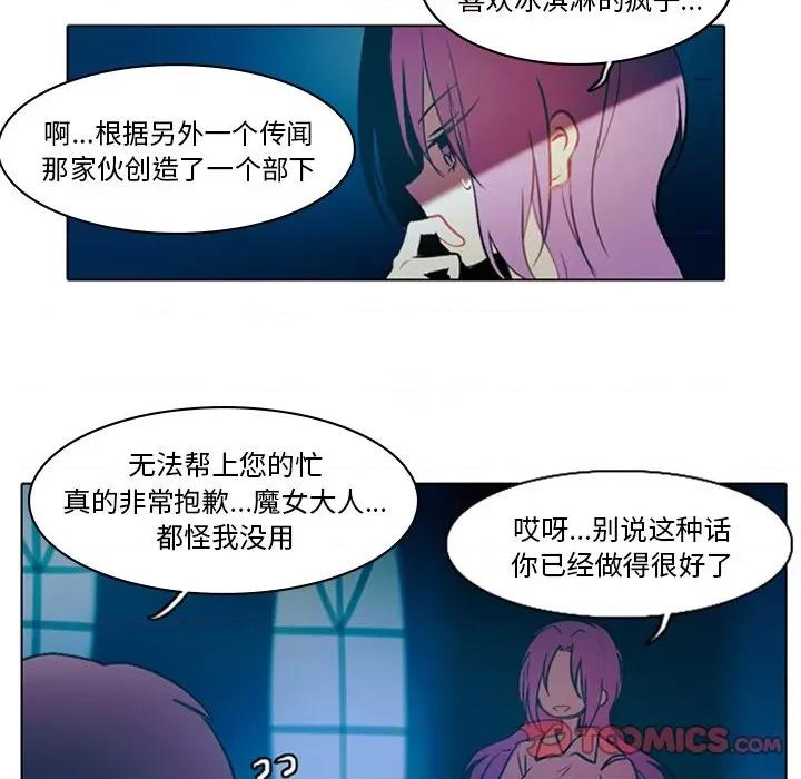 反派和他的小跟班 反派和他的小跟班-第 8 话 第10页