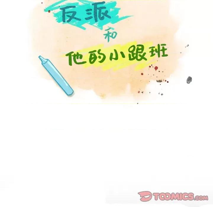 反派和他的小跟班 反派和他的小跟班-第 8 话 第16页