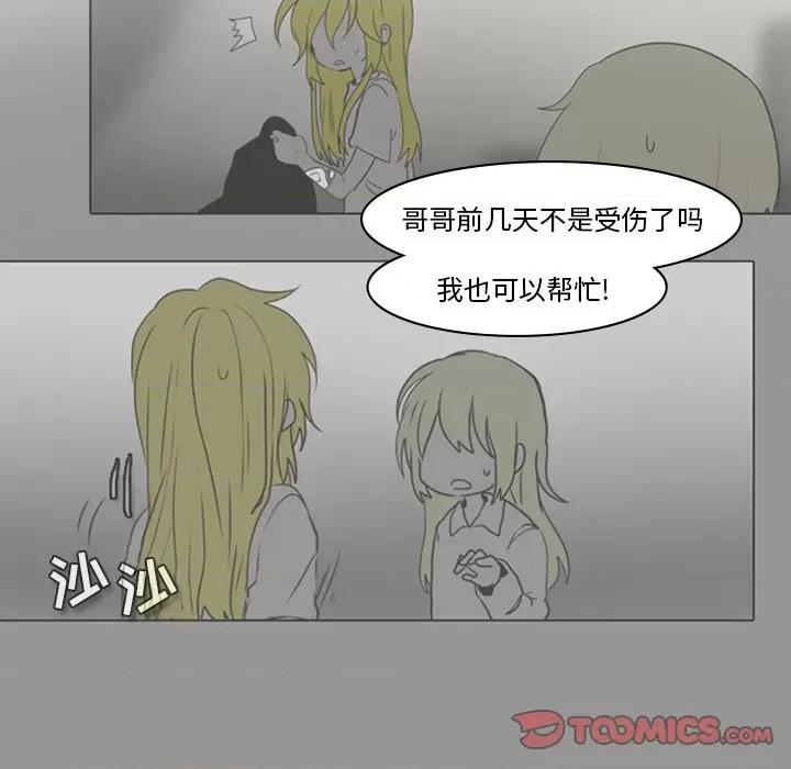 反派和他的小跟班 反派和他的小跟班-第 8 话 第21页