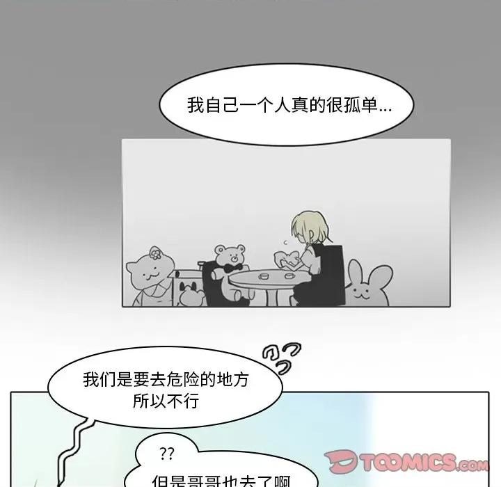 反派和他的小跟班 反派和他的小跟班-第 8 话 第23页