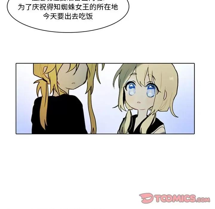 反派和他的小跟班 反派和他的小跟班-第 8 话 第26页