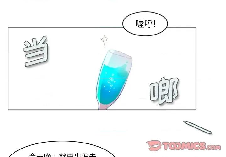 反派和他的小跟班 反派和他的小跟班-第 9 话 第1页