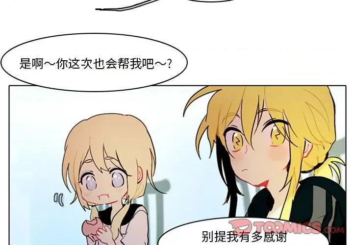 反派和他的小跟班 反派和他的小跟班-第 9 话 第3页