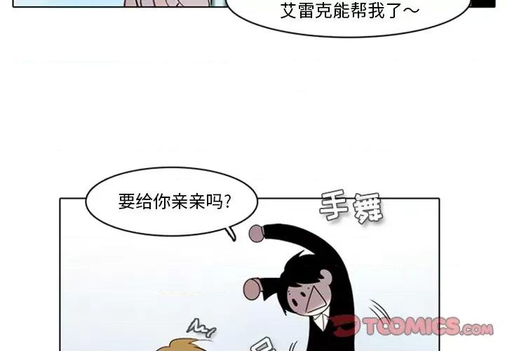 反派和他的小跟班 反派和他的小跟班-第 9 话 第4页