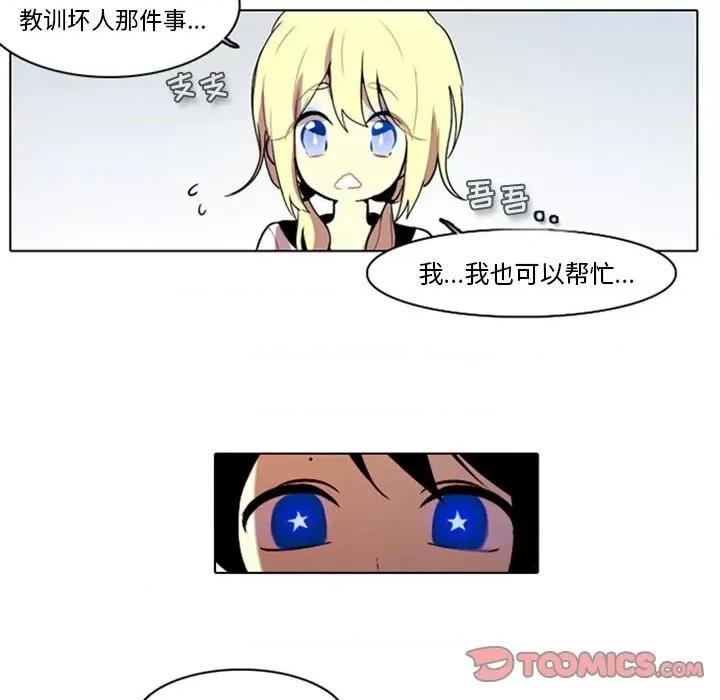 反派和他的小跟班 反派和他的小跟班-第 9 话 第13页