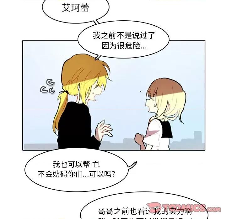 反派和他的小跟班 反派和他的小跟班-第 9 话 第14页