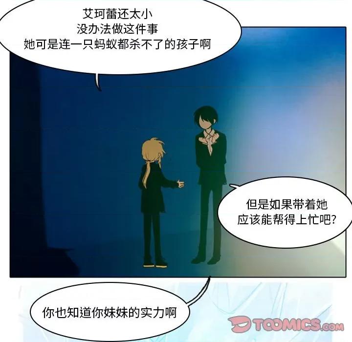 反派和他的小跟班 反派和他的小跟班-第 9 话 第20页