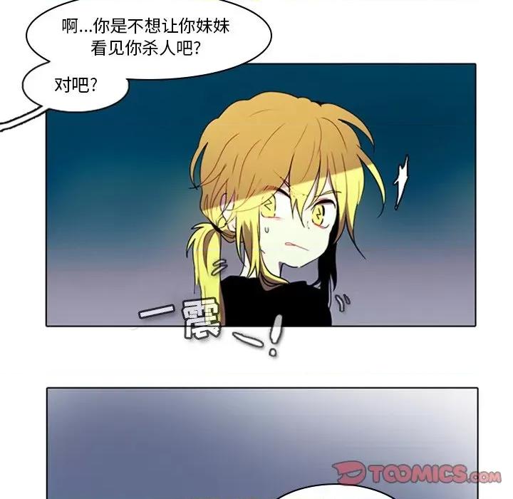 反派和他的小跟班 反派和他的小跟班-第 9 话 第23页