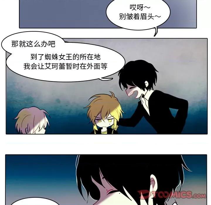 反派和他的小跟班 反派和他的小跟班-第 9 话 第24页