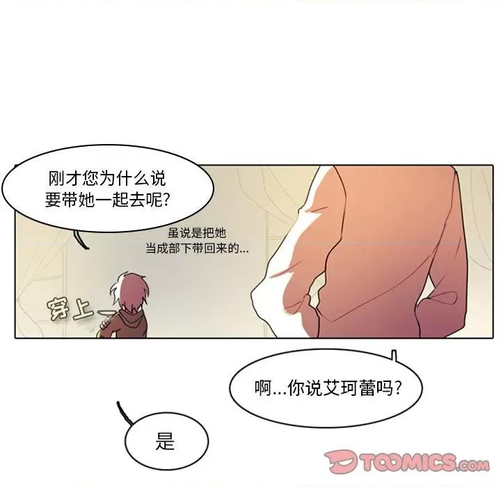 反派和他的小跟班 反派和他的小跟班-第 9 话 第35页