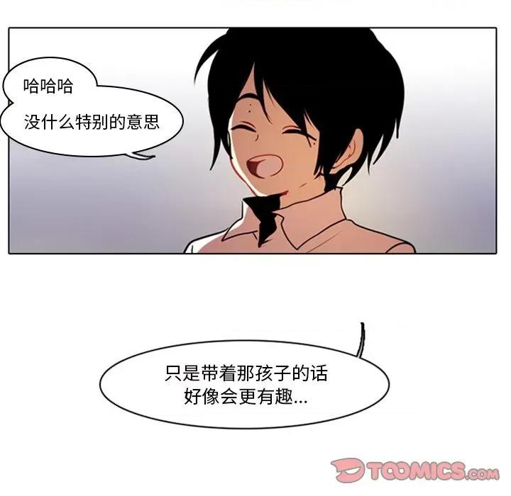 反派和他的小跟班 反派和他的小跟班-第 9 话 第36页