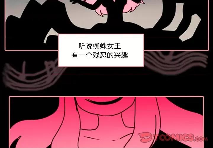 反派和他的小跟班 反派和他的小跟班-第 11 话 第3页