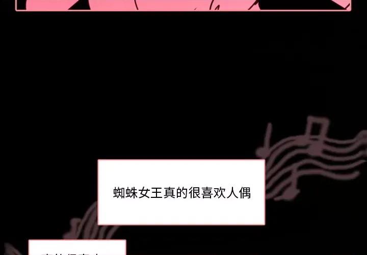 反派和他的小跟班 反派和他的小跟班-第 11 话 第4页