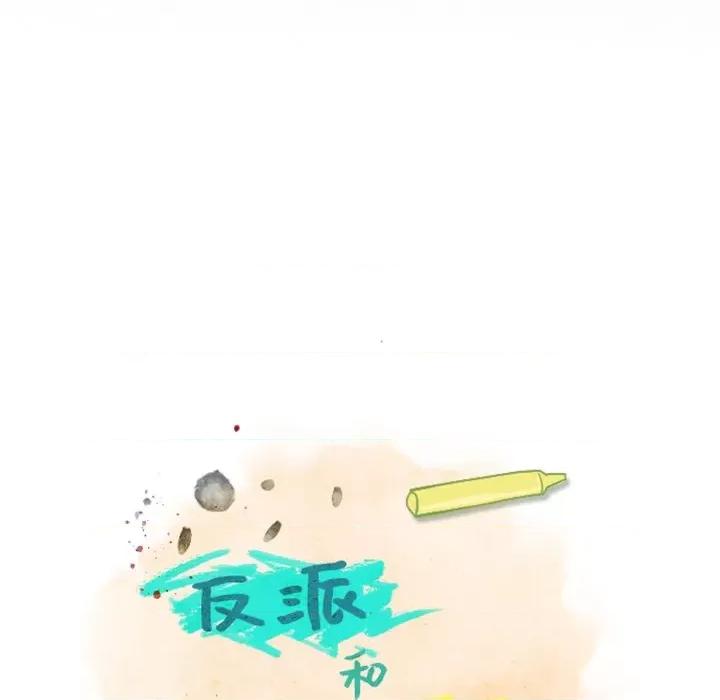 反派和他的小跟班 反派和他的小跟班-第 11 话 第6页