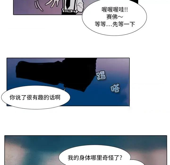 反派和他的小跟班 反派和他的小跟班-第 11 话 第26页