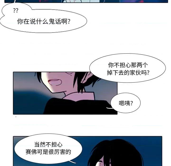 反派和他的小跟班 反派和他的小跟班-第 11 话 第36页