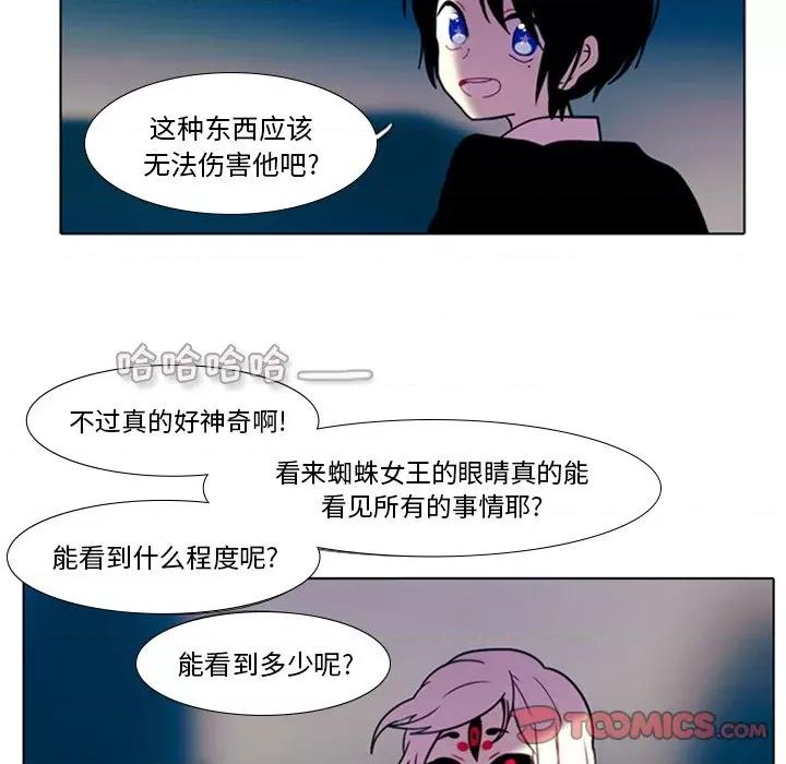 反派和他的小跟班 反派和他的小跟班-第 11 话 第37页