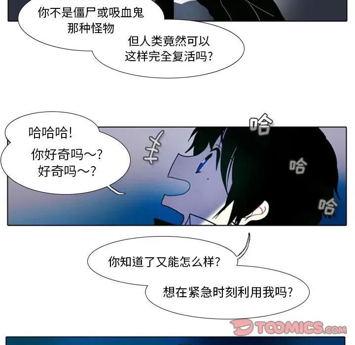 反派和他的小跟班 反派和他的小跟班-第 11 话 第43页