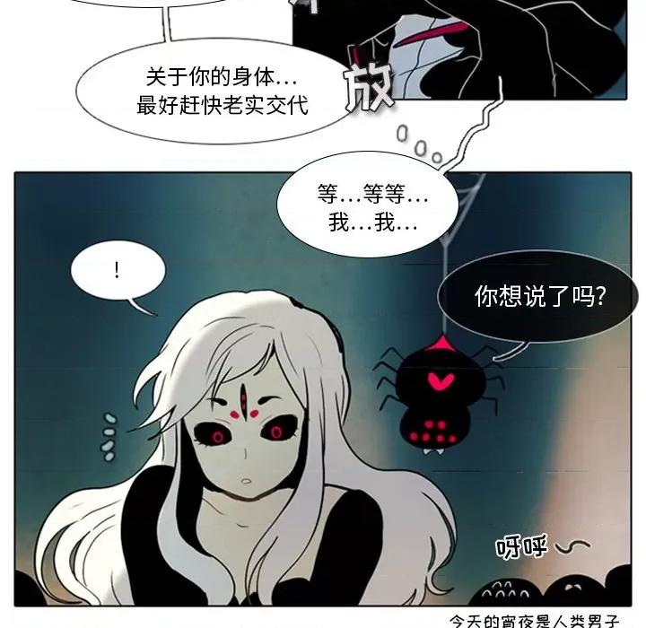 反派和他的小跟班 反派和他的小跟班-第 11 话 第46页