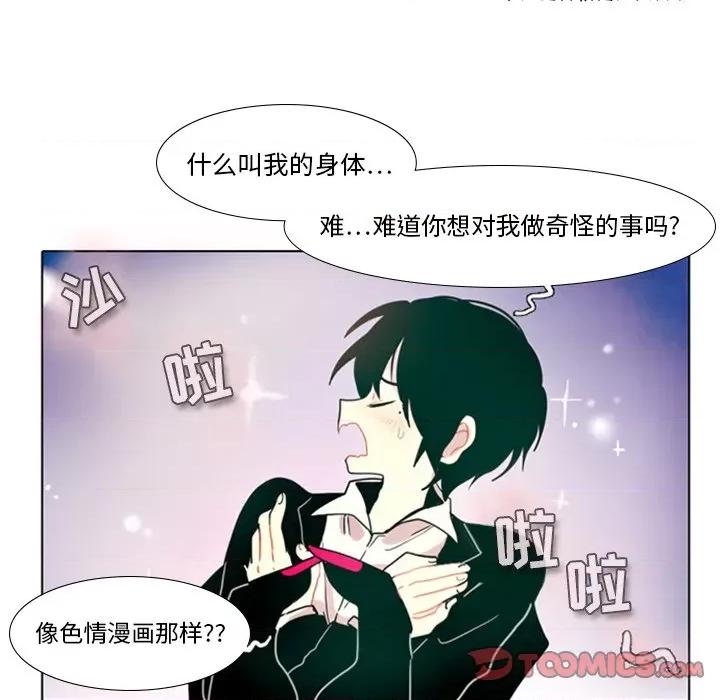 反派和他的小跟班 反派和他的小跟班-第 11 话 第47页