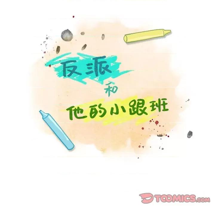 反派和他的小跟班 反派和他的小跟班-第 14 话 第13页