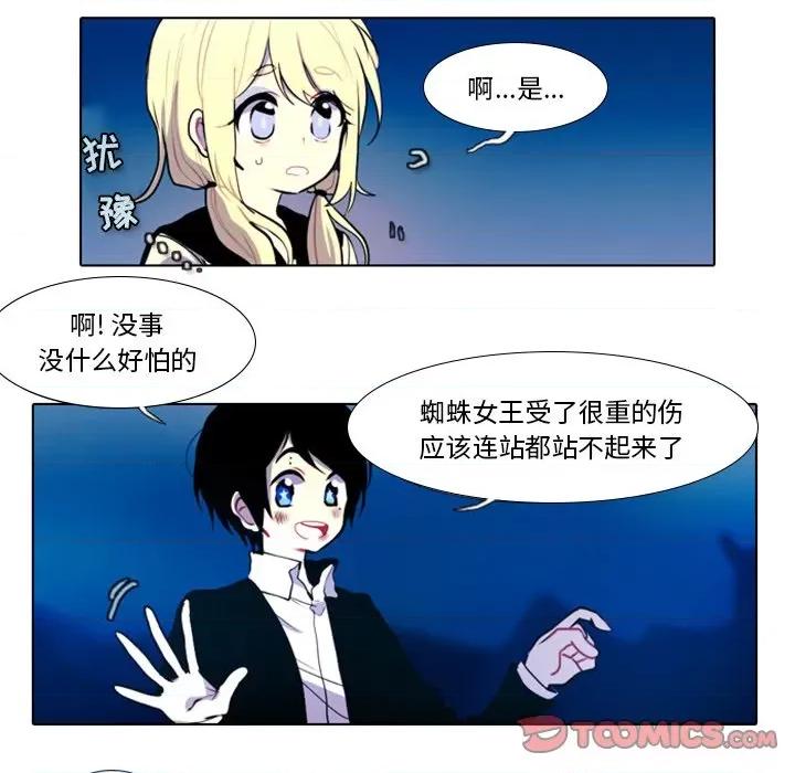 反派和他的小跟班 反派和他的小跟班-第 16 话 第21页
