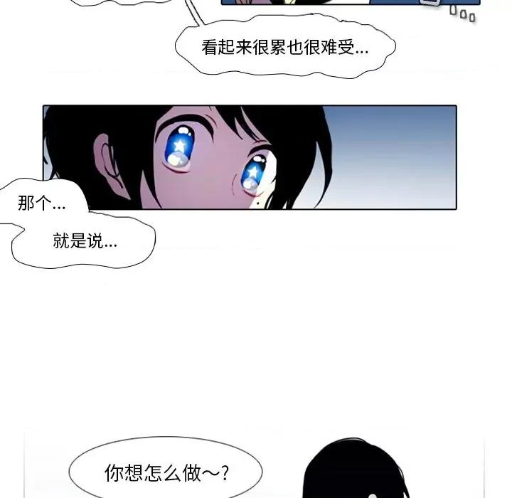 反派和他的小跟班 反派和他的小跟班-第 16 话 第32页