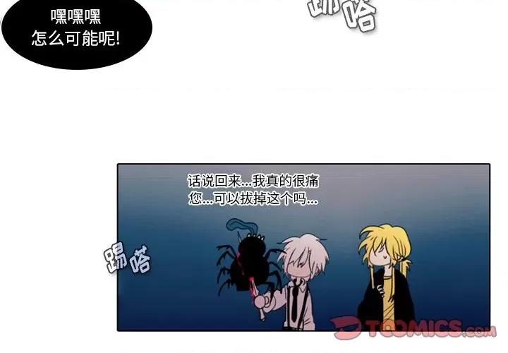 反派和他的小跟班 反派和他的小跟班-第 17 话 第3页