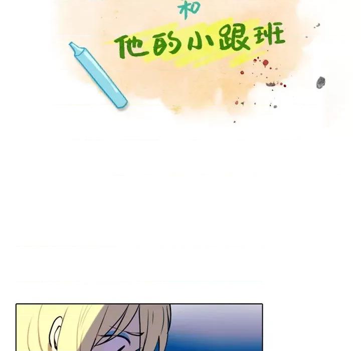 反派和他的小跟班 反派和他的小跟班-第 17 话 第12页