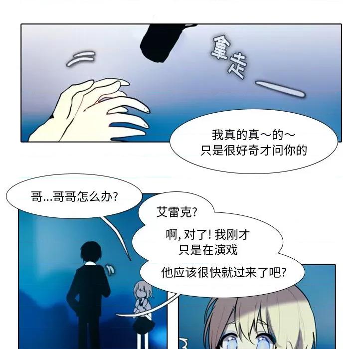反派和他的小跟班 反派和他的小跟班-第 17 话 第16页