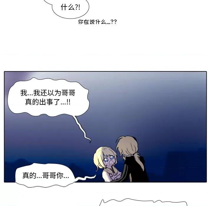 反派和他的小跟班 反派和他的小跟班-第 17 话 第24页
