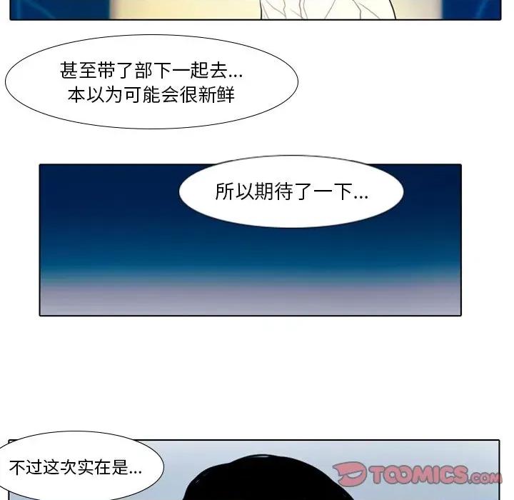 反派和他的小跟班 反派和他的小跟班-第 19 话 第29页