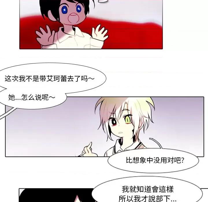 反派和他的小跟班 反派和他的小跟班-第 19 话 第32页