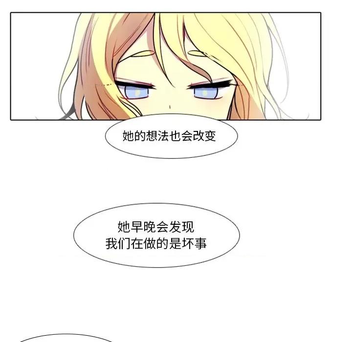 反派和他的小跟班 反派和他的小跟班-第 19 话 第36页