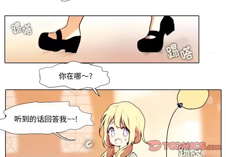反派和他的小跟班 反派和他的小跟班-第 21 话 第3页