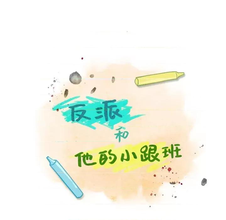 反派和他的小跟班 反派和他的小跟班-第 21 话 第20页