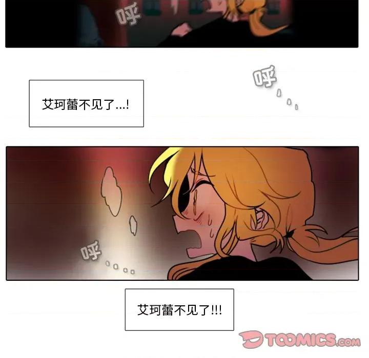 反派和他的小跟班 反派和他的小跟班-第 21 话 第23页