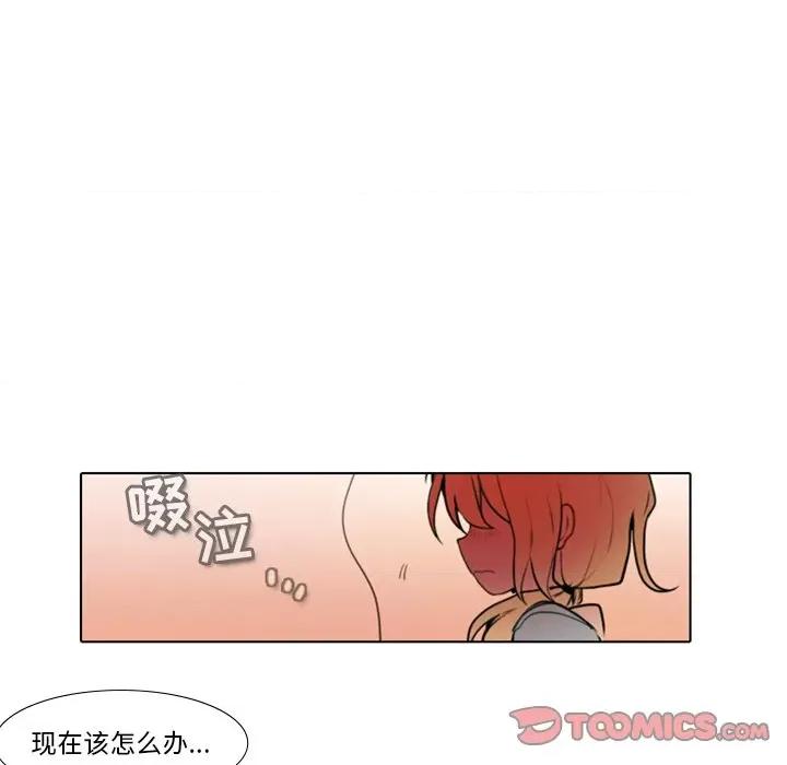 反派和他的小跟班 反派和他的小跟班-第 21 话 第31页