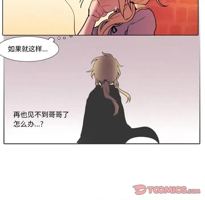 反派和他的小跟班 反派和他的小跟班-第 21 话 第33页
