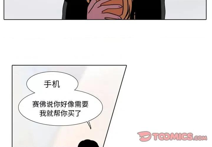 反派和他的小跟班 反派和他的小跟班-第 23 话 第3页