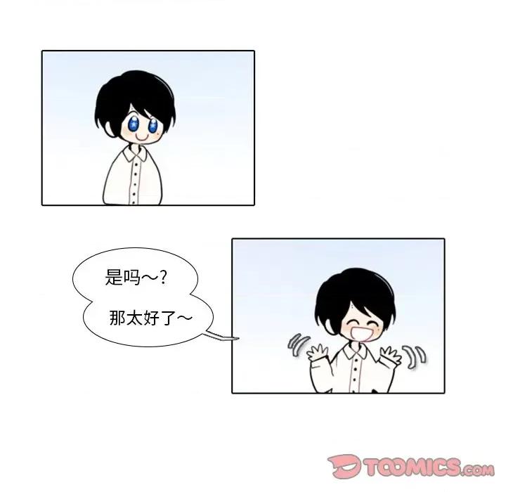 反派和他的小跟班 反派和他的小跟班-第 23 话 第9页
