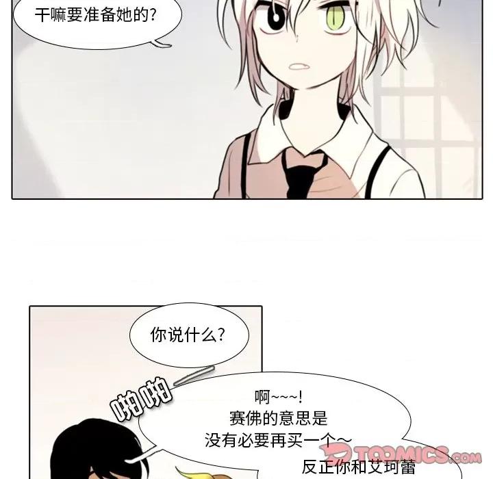 反派和他的小跟班 反派和他的小跟班-第 23 话 第11页