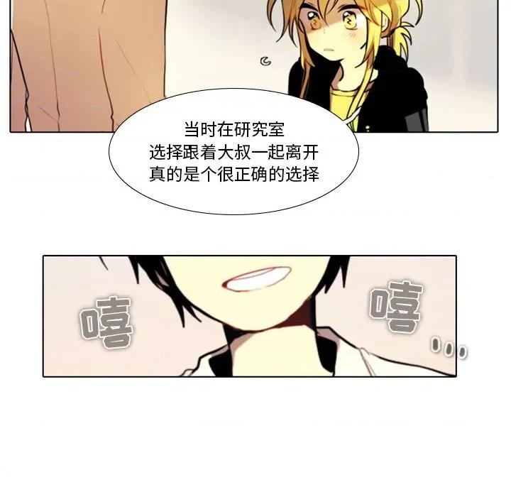 反派和他的小跟班 反派和他的小跟班-第 23 话 第14页