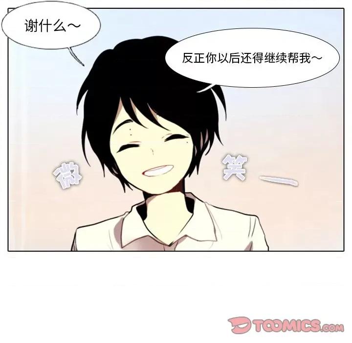 反派和他的小跟班 反派和他的小跟班-第 23 话 第15页