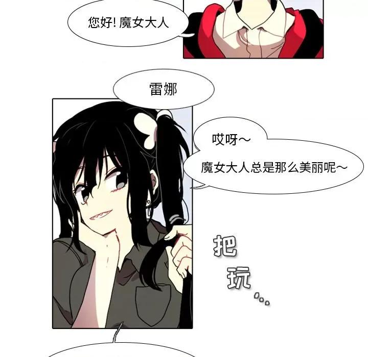 反派和他的小跟班 反派和他的小跟班-第 23 话 第32页
