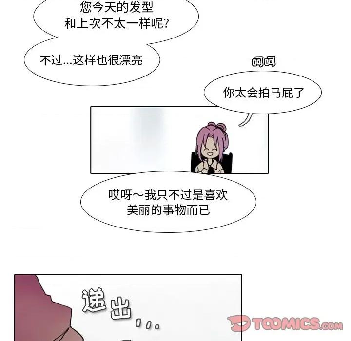 反派和他的小跟班 反派和他的小跟班-第 23 话 第33页