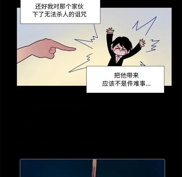 反派和他的小跟班 反派和他的小跟班-第 24 话 第11页