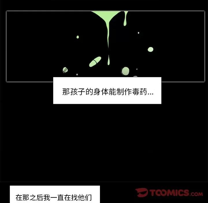 反派和他的小跟班 反派和他的小跟班-第 24 话 第13页