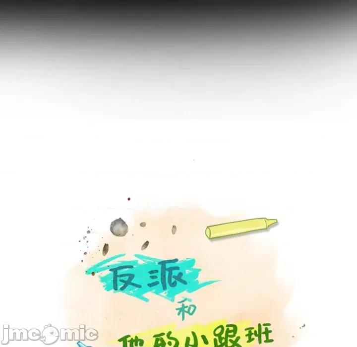 反派和他的小跟班 反派和他的小跟班-第 24 话 第20页
