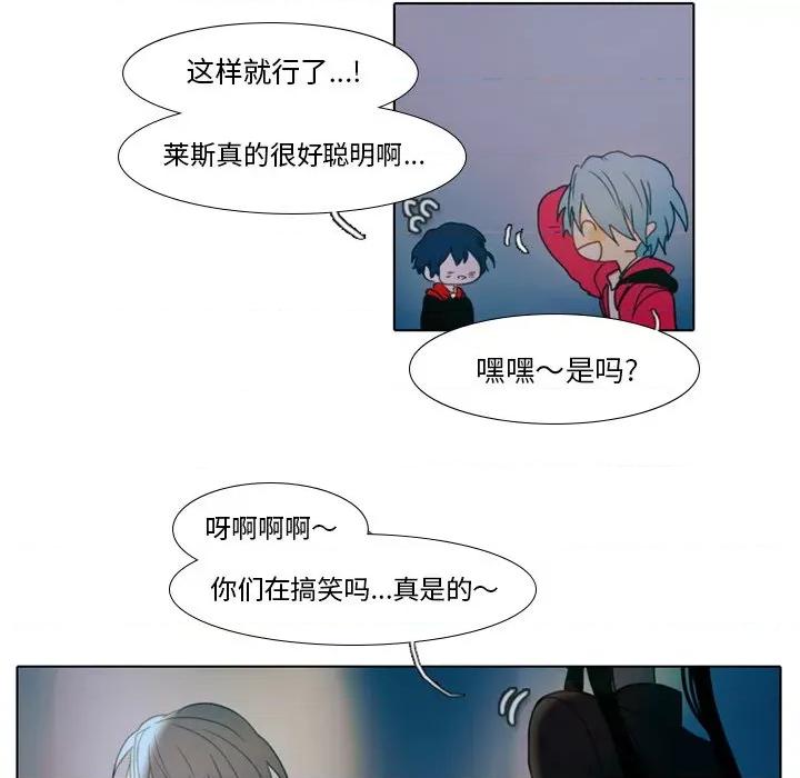 反派和他的小跟班 反派和他的小跟班-第 24 话 第23页